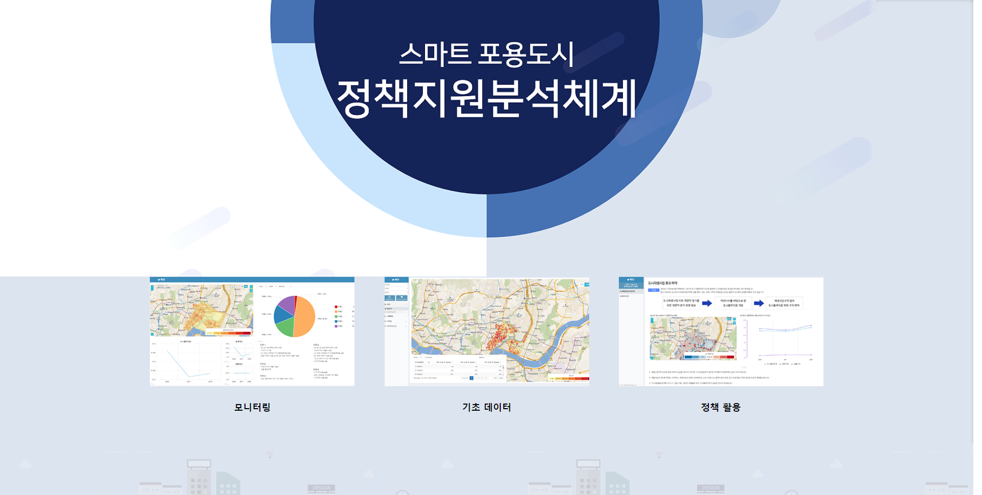 포용도시 분석 프로덕트